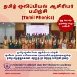 தமிழ் ஒலிப்பியல்